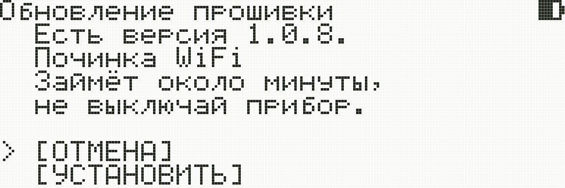 Экран «Есть версия 1.0.8» с кнопками [ОТМЕНА] и [УСТАНОВИТЬ]